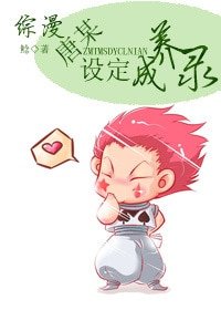 (综漫)唐某设定养成录