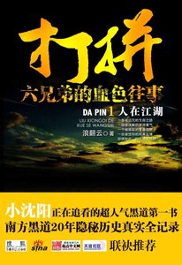 打拼--六个人的江湖路