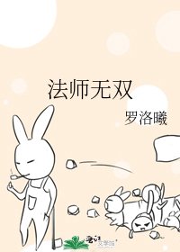 法師無雙