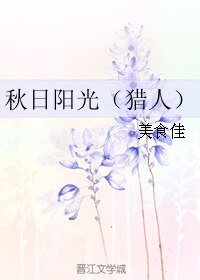（獵人同人）秋日陽光（獵人）