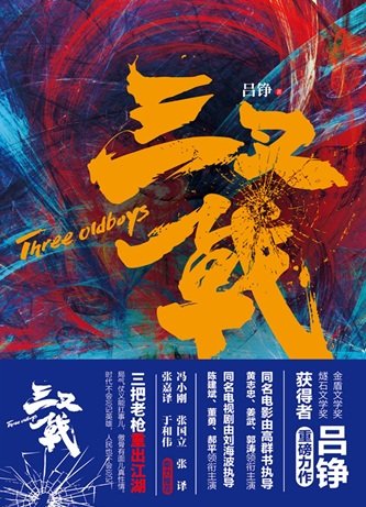 三叉戟（出书版）